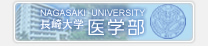 長崎大学医学部