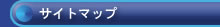 �T�C�g�}�b�v