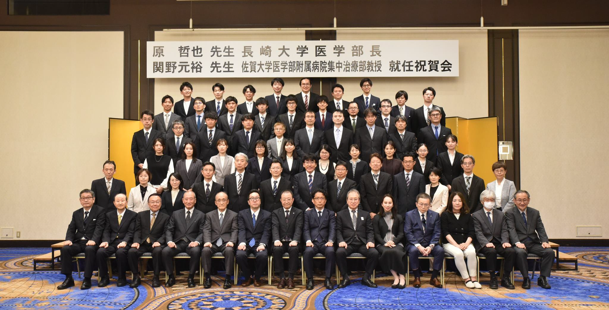 原哲也先生医学部長・関野元裕先生教授就任記念祝賀会