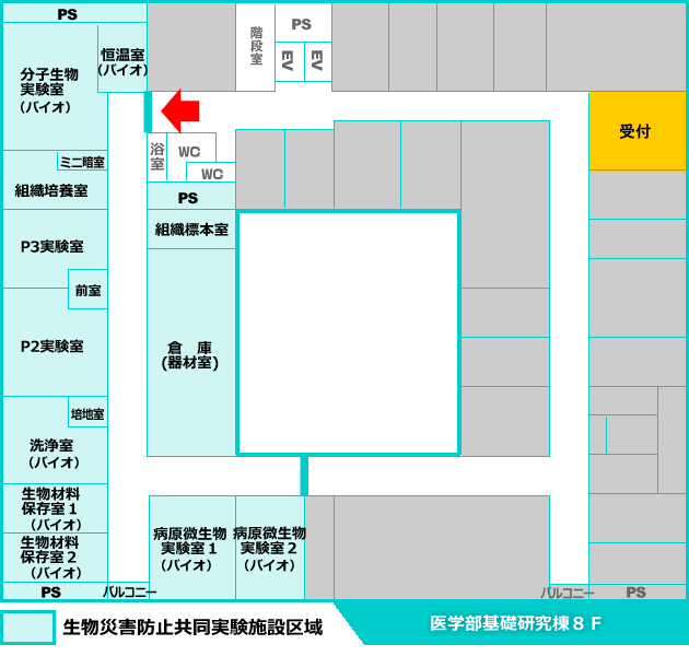 生物災害防止共同実験施設区域（医学部基礎研究棟8F）