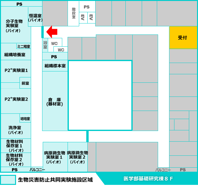 生物災害防止共同実験施設区域（医学部基礎研究棟8F）