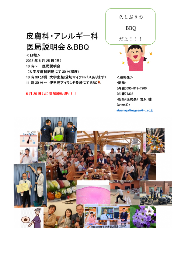 医局説明会＆BBQ【2023年6月25日(日)10時〜】