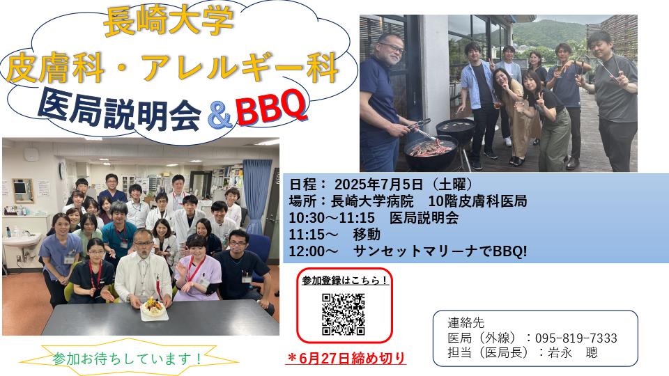 医局説明会【2025年7月5日(木)10：30～】