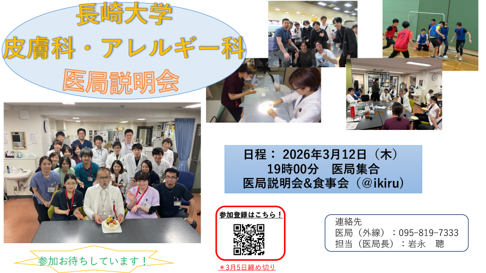 医局説明会【2025年3月12日(木)19：00～】