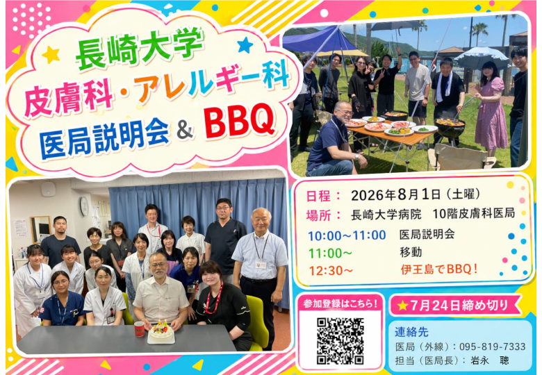 医局説明会【2026年8月1日(土)10：00～】