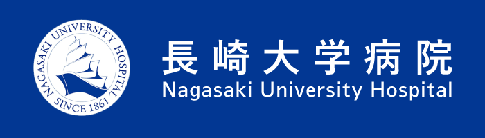 長崎大学病院