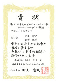 10/10に行われた、市民体育祭のボールルームダンス競技で 末廣&森田ペアが見事優勝しました！②