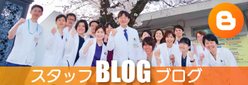 長崎大学産婦人科スタッフブログ
