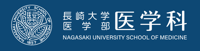 長崎大学医学部医学科