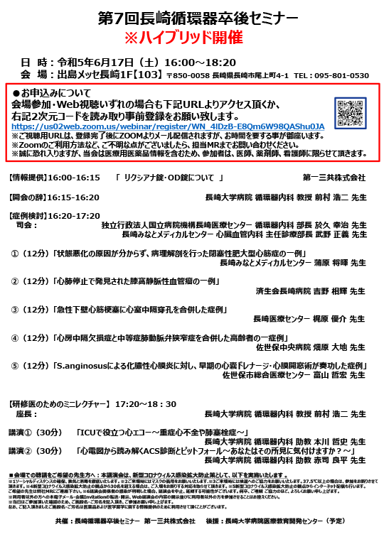 長崎大学病院循環器内科 医局説明会