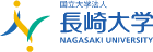 国立大学法人 長崎大学