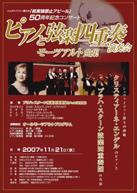 シュヴァイツァー博士の「核実験禁止アピール」50周年記念コンサート
「ピアノと弦楽四重奏演奏会」