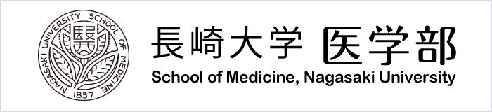 長崎大学医学部