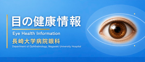 目の健康情報