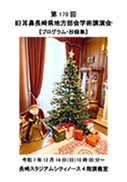 第179回抄録集