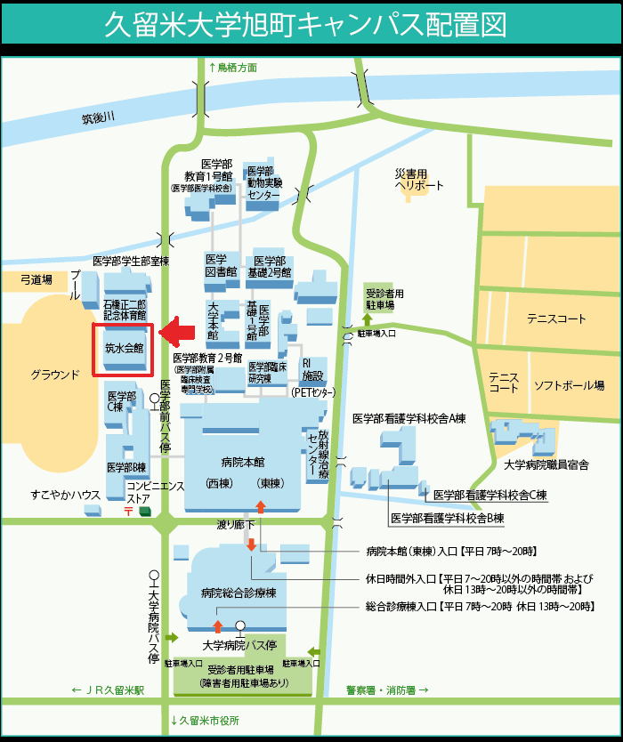 久留米大学筑水会館