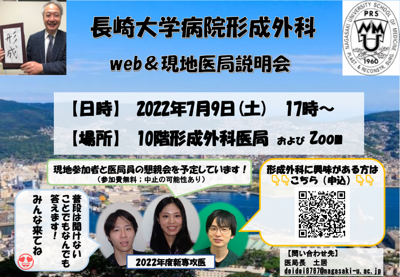 形成外科医局説明会