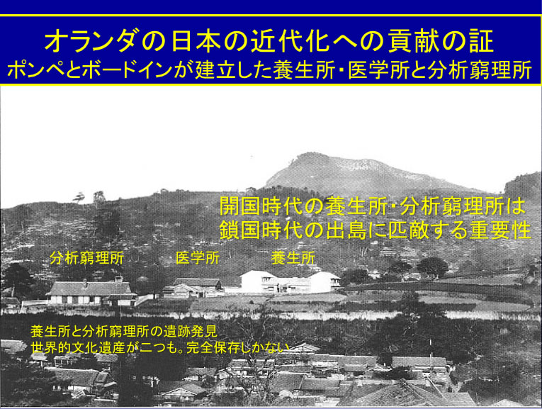 日本最初の西洋式病院・養生所等遺跡の完全保存を！ 　—国の史跡・重要文化財にしましょう—
