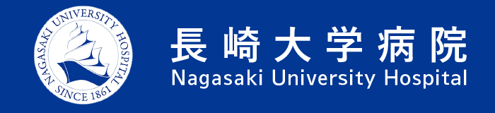 長崎大学病院