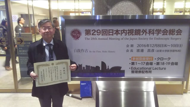 福田外科の清水先生が内視鏡外科学会の評議員会で、特別会員の表彰受けました。